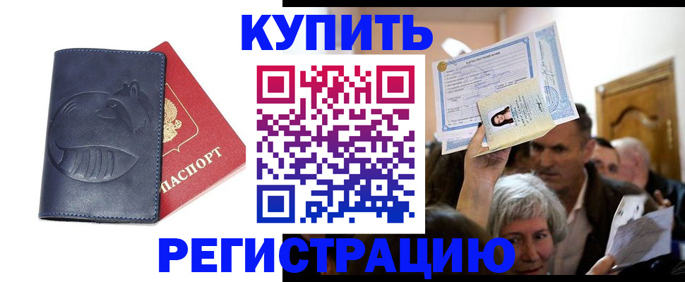 временная регистрация надежно в Самаре